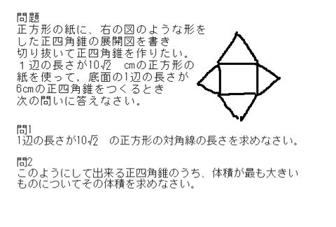 正四角錐に関する総合力必要な問題 制限3分 中学数学 理科 寺子屋塾の復習サイト