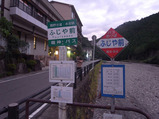 秘湯らしいレトロなバス停