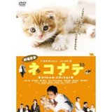 ネコナデ