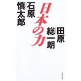 日本の力