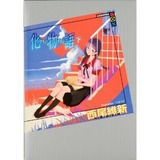 下巻