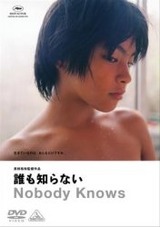 誰も知らない