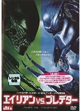 エイリアン VS プレデター