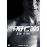 特命係長 只野仁