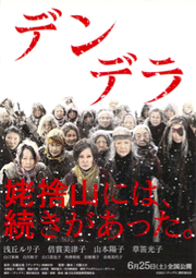 デンデラ
