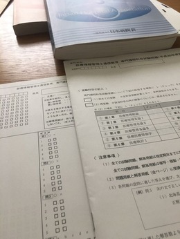 診療情報管理士 専門課程 科目試験 : ソレはソレ。 コレはコレ。