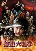 妖怪大戦争