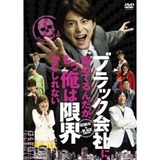 ブラック会社