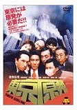 東京原発