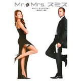 Mr&Mrsスミス