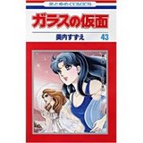 ガラスの仮面