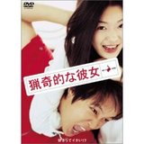 猟奇的な彼女