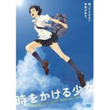時をかける少女