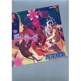 囮物語