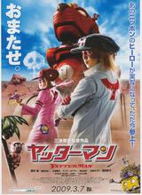 ヤッターマン