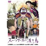 茄子スーツケースの渡り鳥