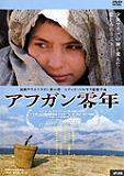 アフガン零年