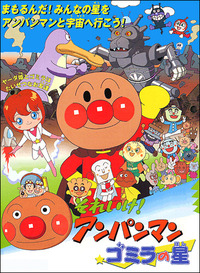 ゴミラの星
