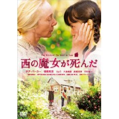 西の魔女