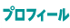 livedoor�ץ��ե��������