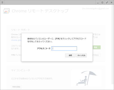 アクセスコード