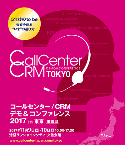 callcenter_tokyo2017_form-1