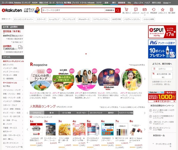 国内の楽天サイトと海外の楽天サイトの差が酷いwwww