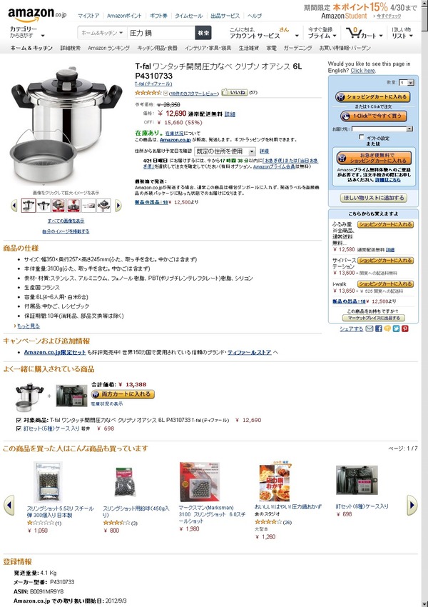 「アマゾンで爆弾完成」 「一緒に購入」で原材料ずらり 英メディア実証