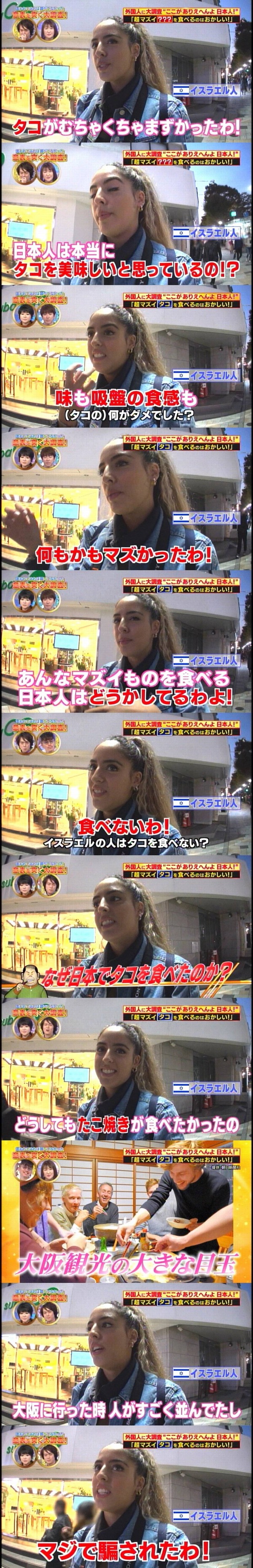 【悲報】イスラエル人「タコまっず!!日本人はこんなの食ってんのかよ!」