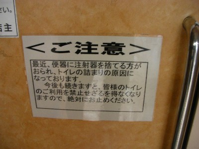 【モラル】コンビニのトイレに「信じられない用の足し方をする人がいて困っている」との貼り紙。店長が語る驚愕の実態とは