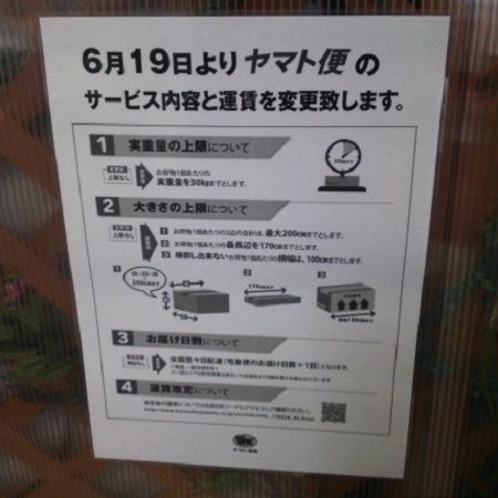 170616ヤマトビン2