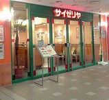 サイゼリヤ