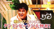 ケンミン5