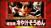 冷や汁