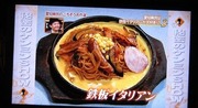 鉄板イタリアン
