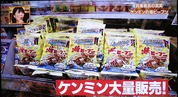 ケンミン3