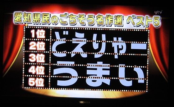 どえりゃー