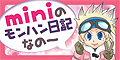 ミニのブログバナーだょ