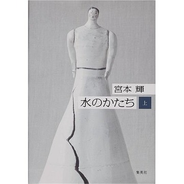 mizunokatachijyo