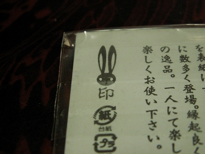 後ろの黒うさぎさんがかわゆい