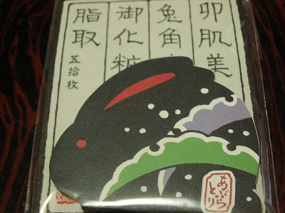 あぶらとり紙