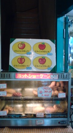 りんごのコロッケ2