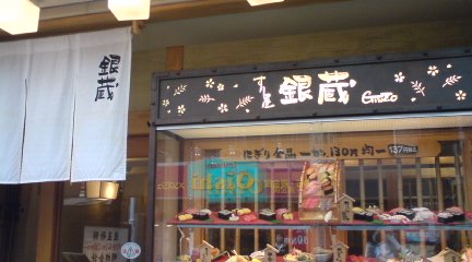 銀蔵1