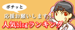 応援お願いします!