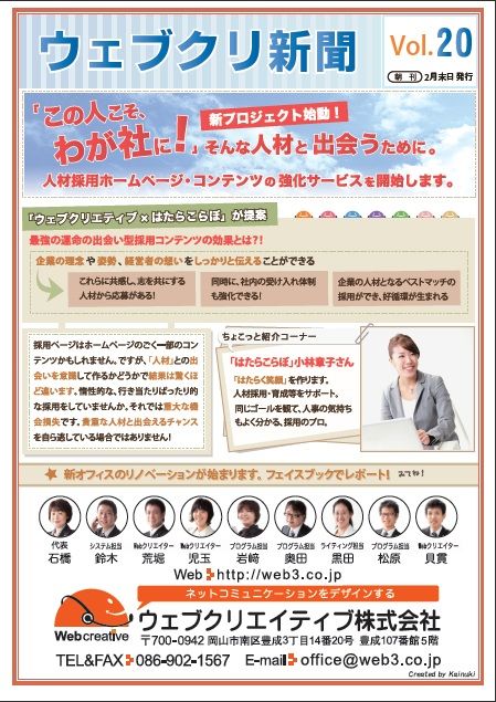 ウェブクリ通信