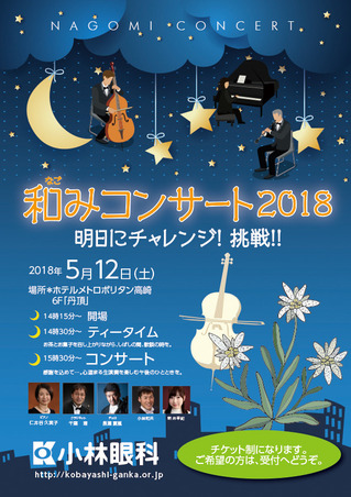 和みコンサートポスター 1