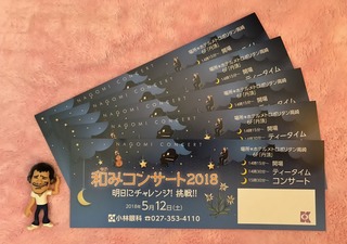 2018 チケット