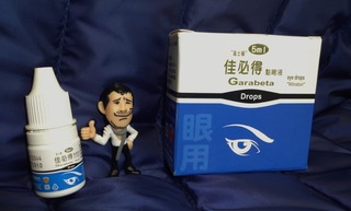 台湾目薬