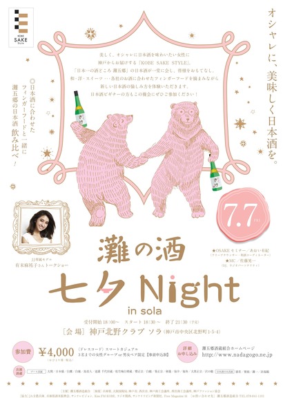 KOBE SAKE STYLE-1