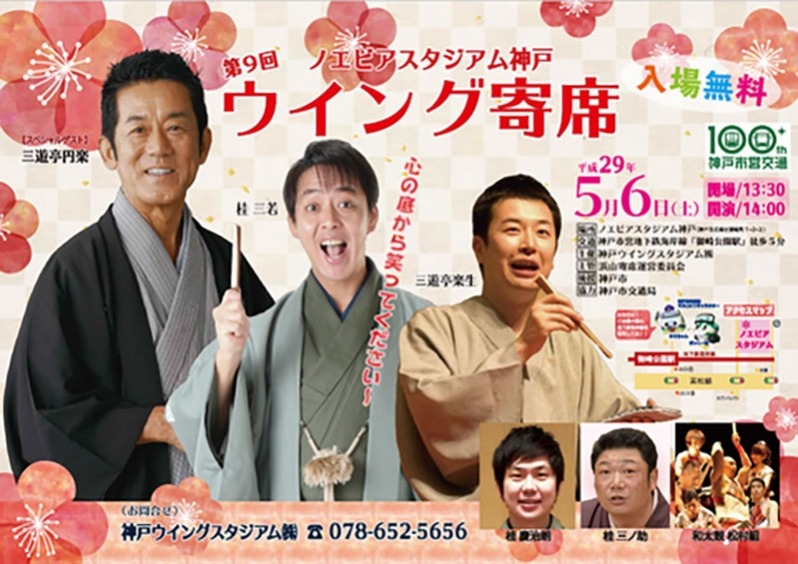 第9回ウイング寄席